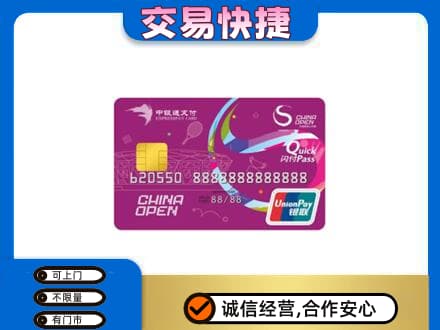 太仆寺旗回收中银通支付卡
