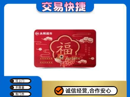 太仆寺旗购物卡回收永辉超市卡.jpg