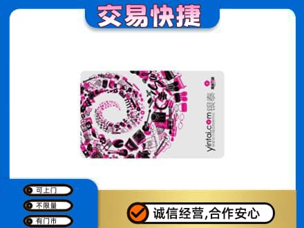 太仆寺旗回收银泰卡