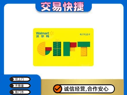 太仆寺旗购物卡回收沃尔玛电子卡.jpg