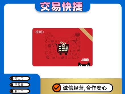 太仆寺旗回收享淘卡