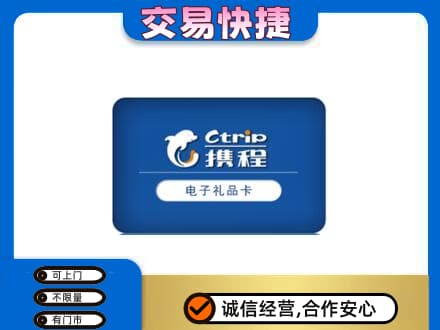 太仆寺旗购物卡回收携程礼品卡.jpg
