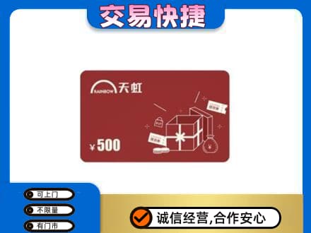 太仆寺旗回收天虹卡