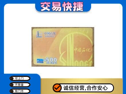 太仆寺旗购物卡回收石化卡.jpg