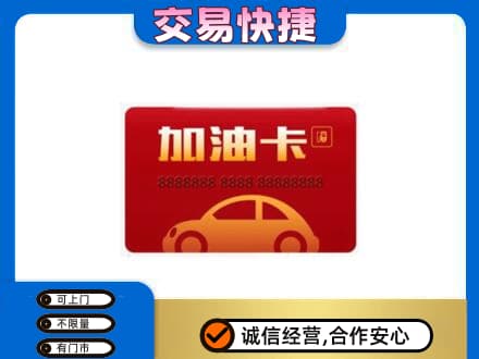 太仆寺旗回收中石油卡