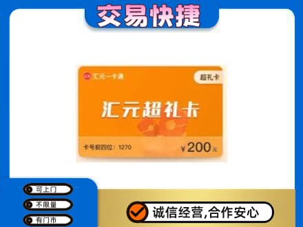 太仆寺旗回收汇元卡