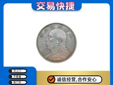 太仆寺旗高价回收袁大头
