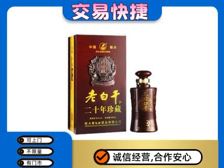 太仆寺旗高价回收衡水老白干