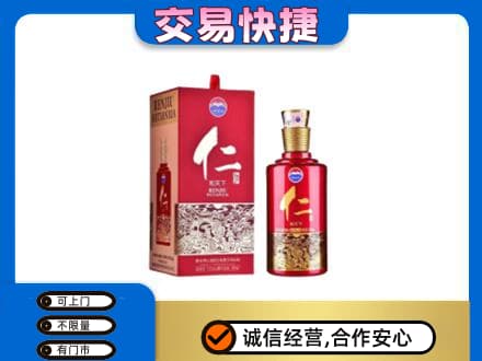 太仆寺旗回收茅台仁酒